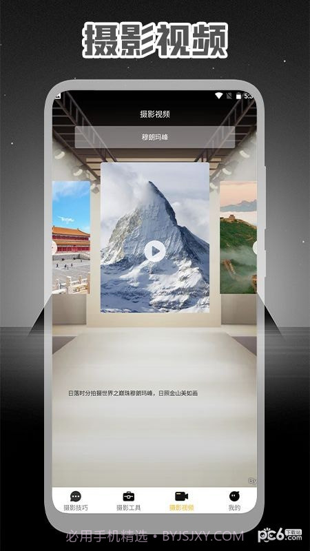 专业摄影大师截图1