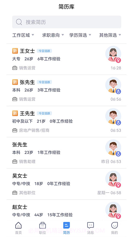 邹聘网截图4 邹聘网截图4