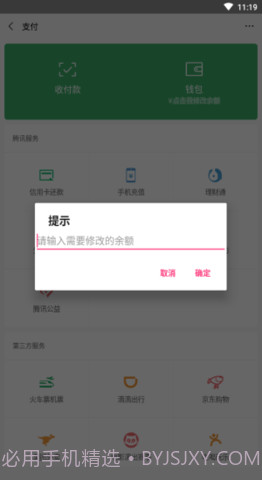 微信余额生成器p图截图1