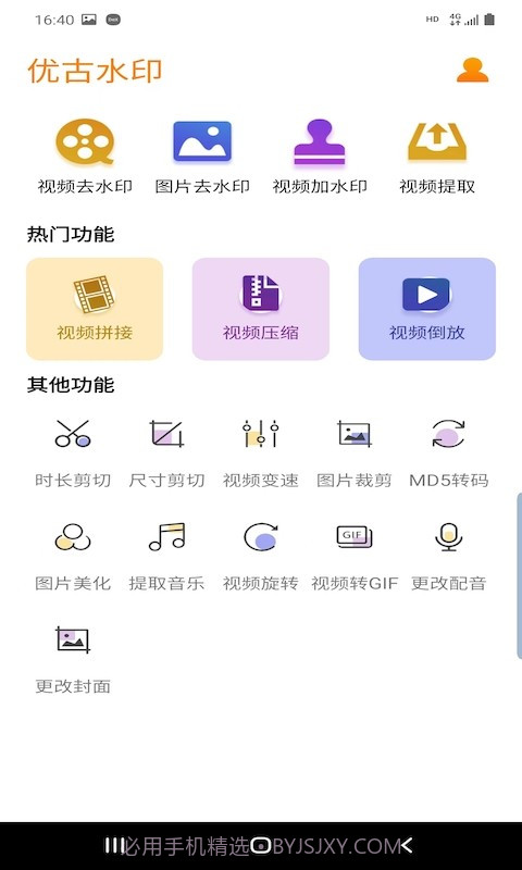 优古水印截图1