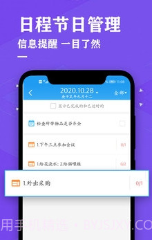 择吉日历万年历截图3