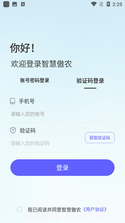 智慧傲农截图3