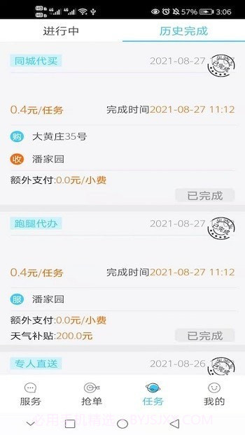 城市兔使者端截图1 城市兔使者端截图1