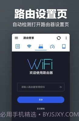 马步路由管家截图3