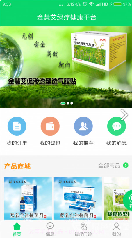 金慧艾医药项目V1.1.8 安卓正式版截图4