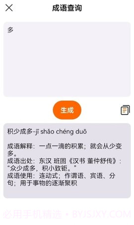 作文生成器检讨书免费版截图1