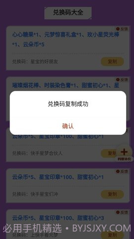 元梦之星礼包工具截图3