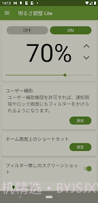亮度调节轻量版截图2