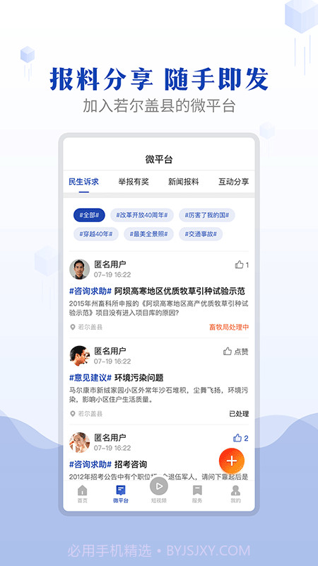 诗画若尔盖截图1 诗画若尔盖截图1
