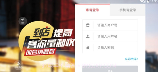 点点客到店收银(店铺营销工具)安卓最新版截图1 点点客到店收银(店铺营销工具)安卓最新版截图1