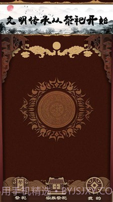 祭祖堂截图1 祭祖堂截图1