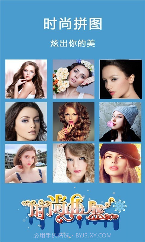 自拍美颜拼图相机截图4