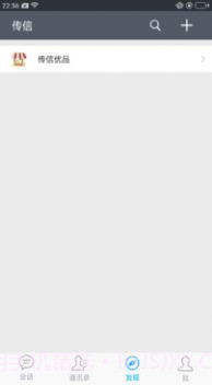 传信软件截图3