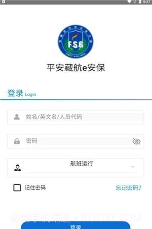 平安藏航截图3 平安藏航截图3