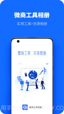 微商工具相册截图1