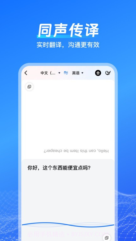 一键语音翻译截图1