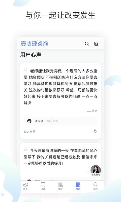 壹心理咨询平台截图3 壹心理咨询平台截图3