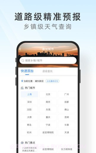 及时天气预报截图3 及时天气预报截图3