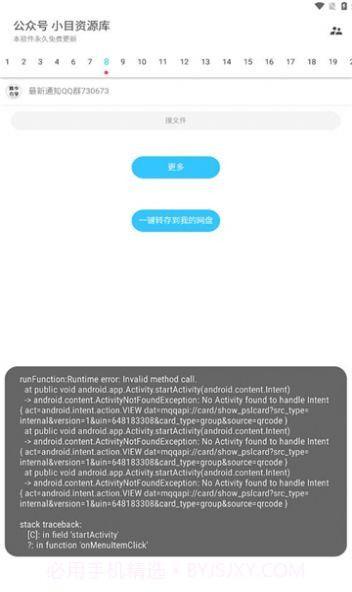 超级聚合库截图2