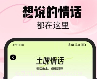 恋知道免费版截图1