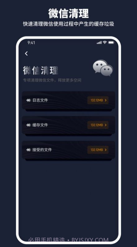 金牛清理管家截图3