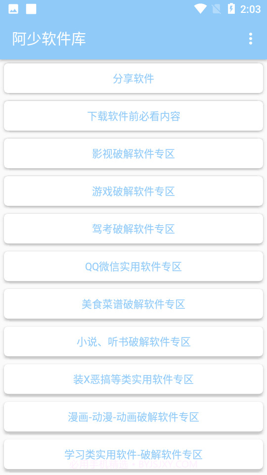 阿少库正版截图1 阿少库正版截图1