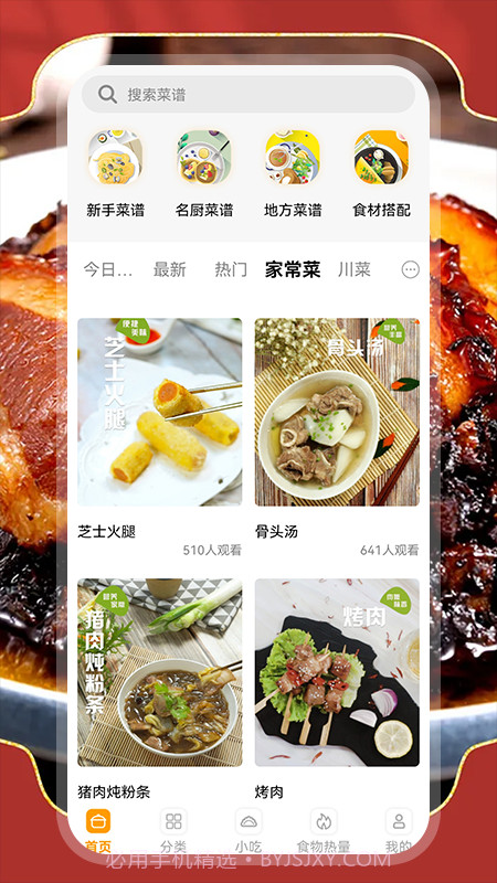 厨房烹饪宝截图1