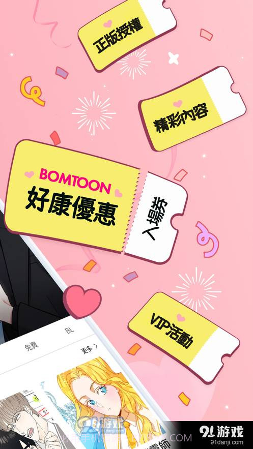 bomtoon正式版下载截图1