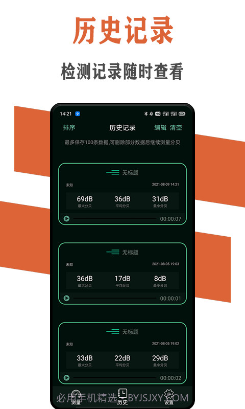 炫空噪声分贝检测仪截图3