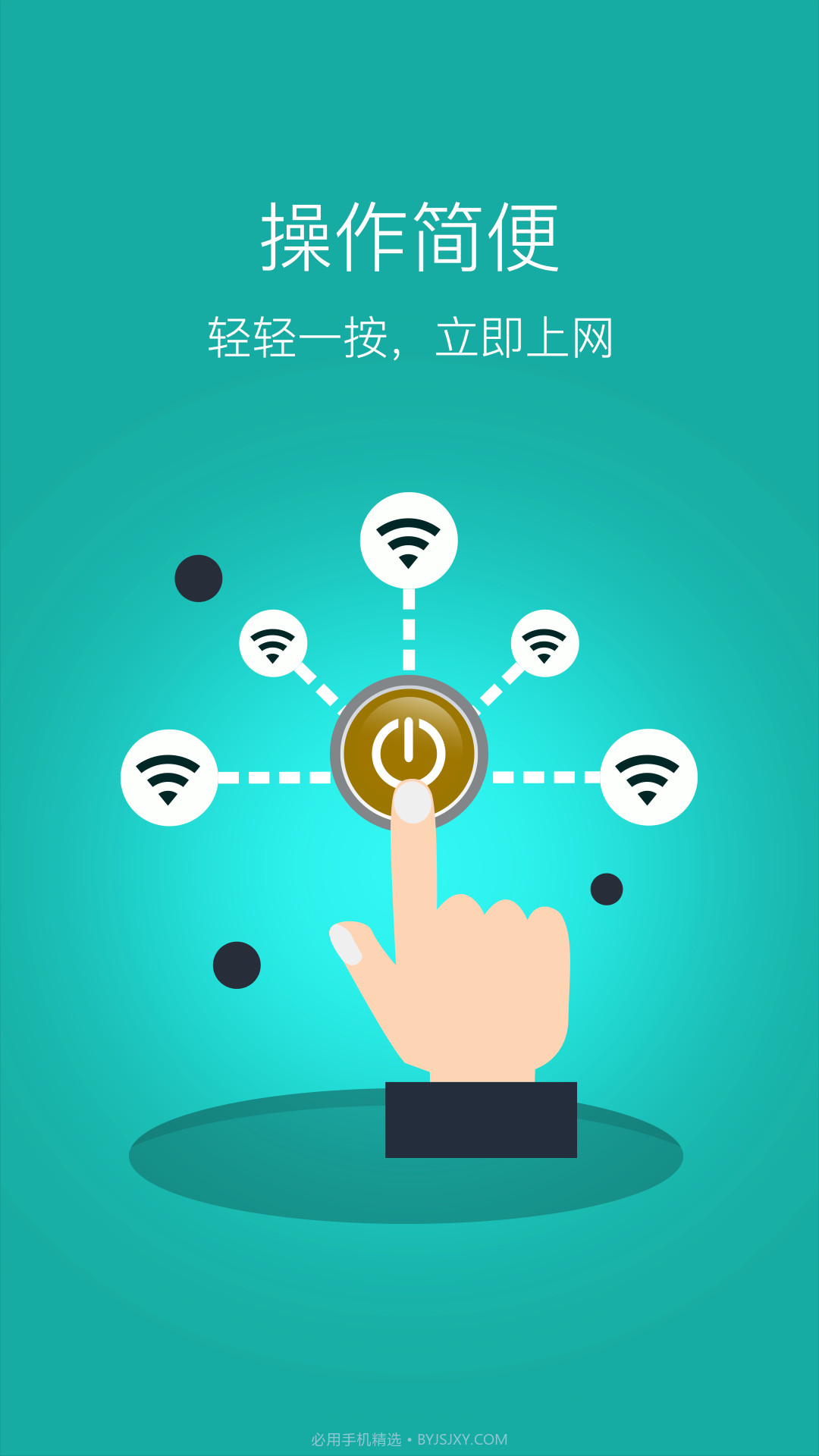 随身MiFiAPP截图4