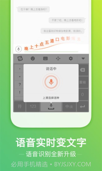 搜狗输入法锤子定制版截图1