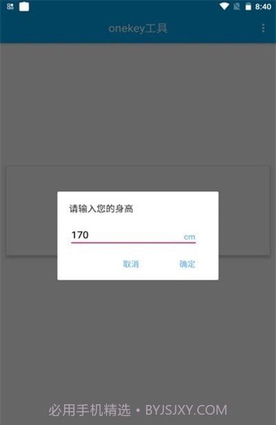 onekey工具截图3 onekey工具截图3
