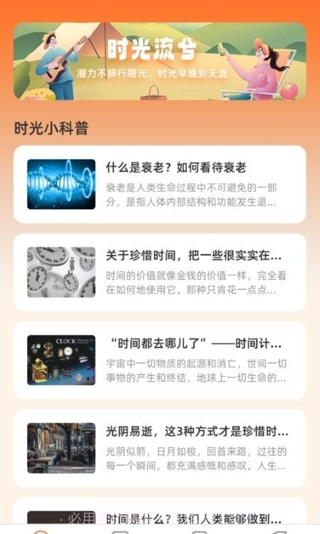 掌上时光截图1 掌上时光截图1