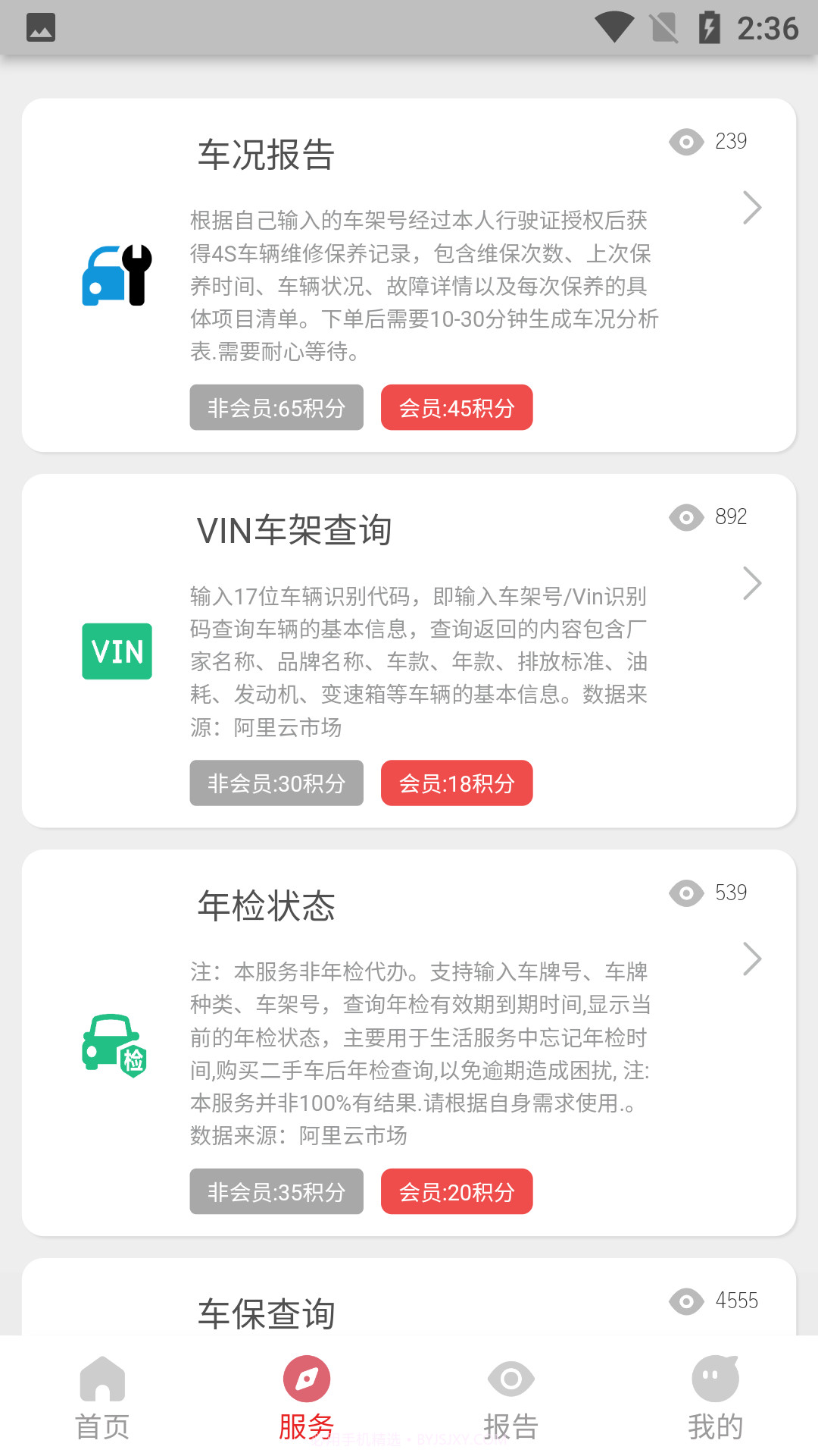 车维修查询管家截图2