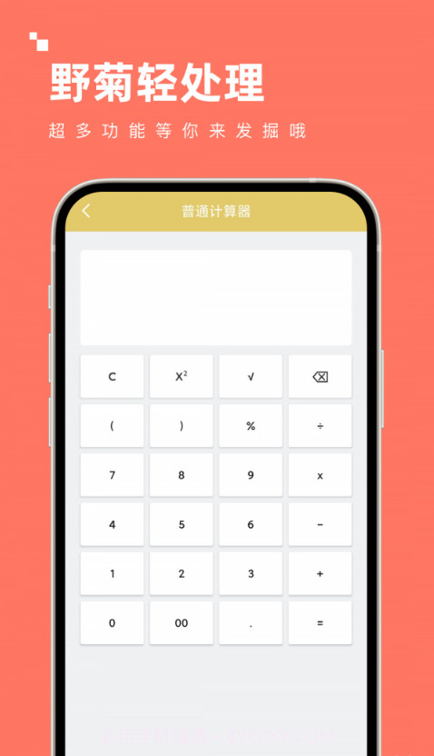 野菊轻处理截图2