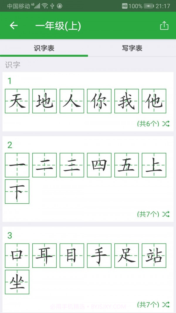 汉字卡截图3