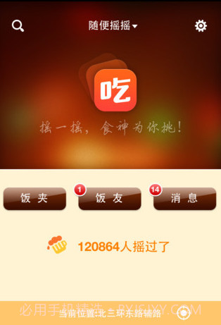 食神来摇摇截图1 食神来摇摇截图1