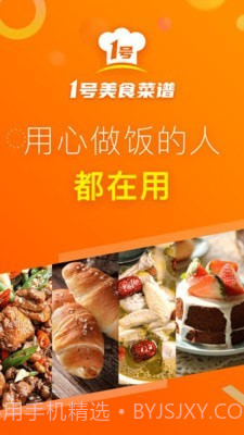 1号美食菜谱截图1