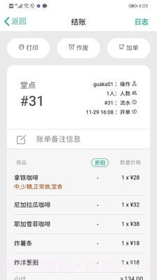 呱咖手机收银截图4