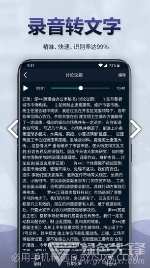 录音全能王(录音全能王语音转文字)V3.9.1 安卓中文版截图2