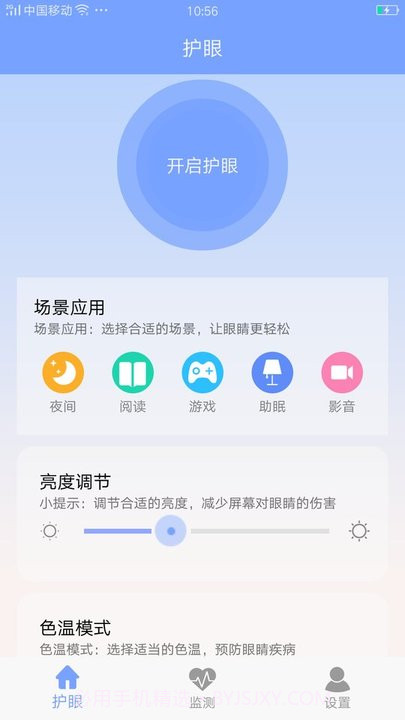 画质大师护眼截图4