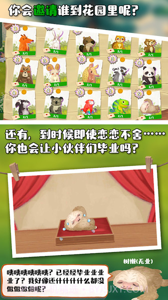Q宠之森：动物花园截图3