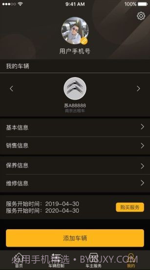 小安智慧车截图4