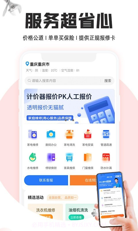 到家家电维修啄木鸟截图1