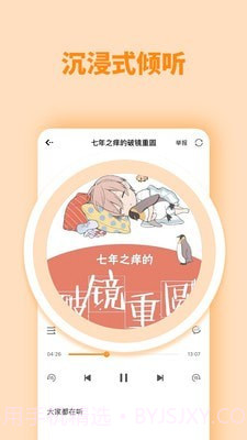 快听FM截图3 快听FM截图3