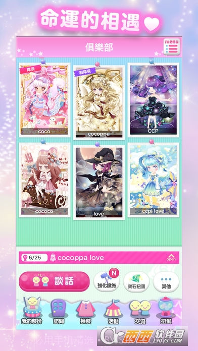 明星时尚秀(CocoPPa Play)截图1