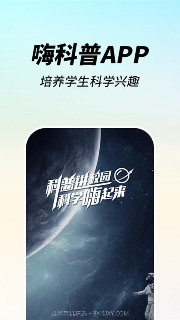 嗨科普截图2 嗨科普截图2