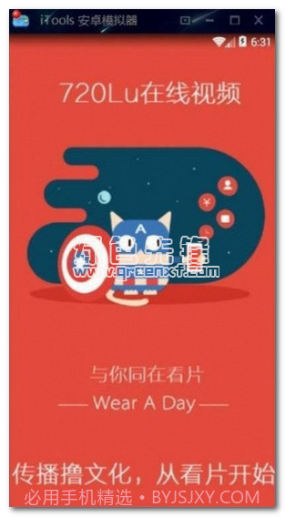 720撸(看片神器)V0.0.10 手机简化版截图1