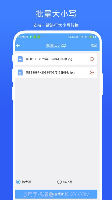 一键批量重命名截图3