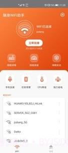 随身WiFi助手手机版截图1